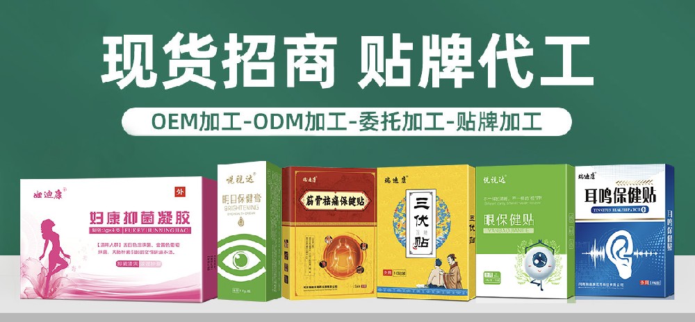 若您想創(chuàng)立自己的膏藥品牌，卻沒(méi)有商標(biāo)、資質(zhì)和工廠，那就選擇瑞迪康醫(yī)藥科技！